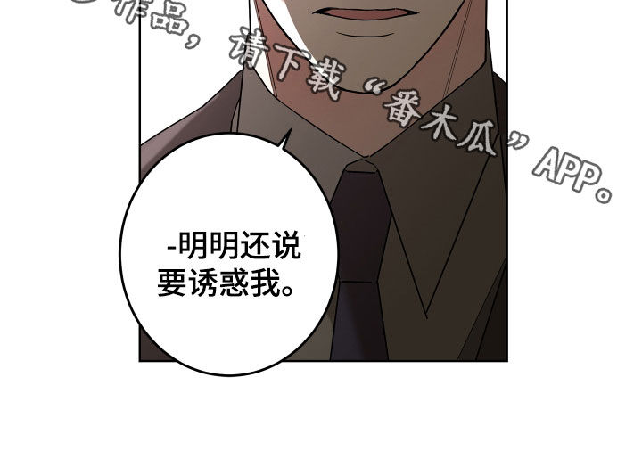 《贝塔的报恩》第70章【第二季】不用示好 第18页