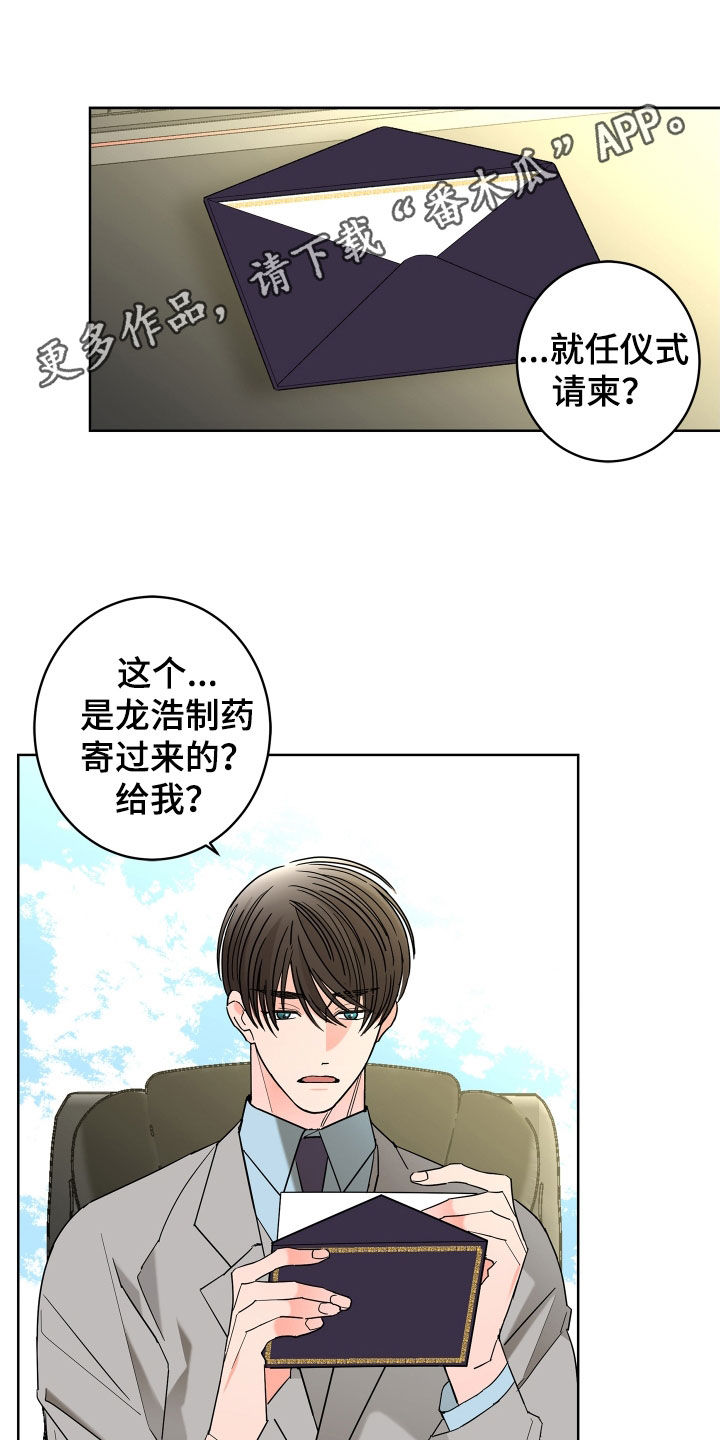 《贝塔的报恩》第70章【第二季】不用示好 第1页