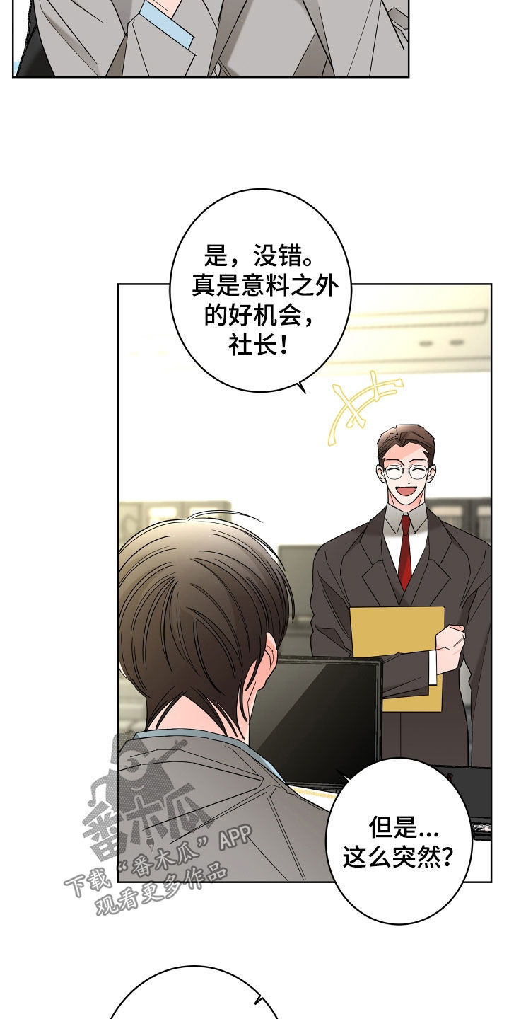 《贝塔的报恩》第70章【第二季】不用示好 第2页