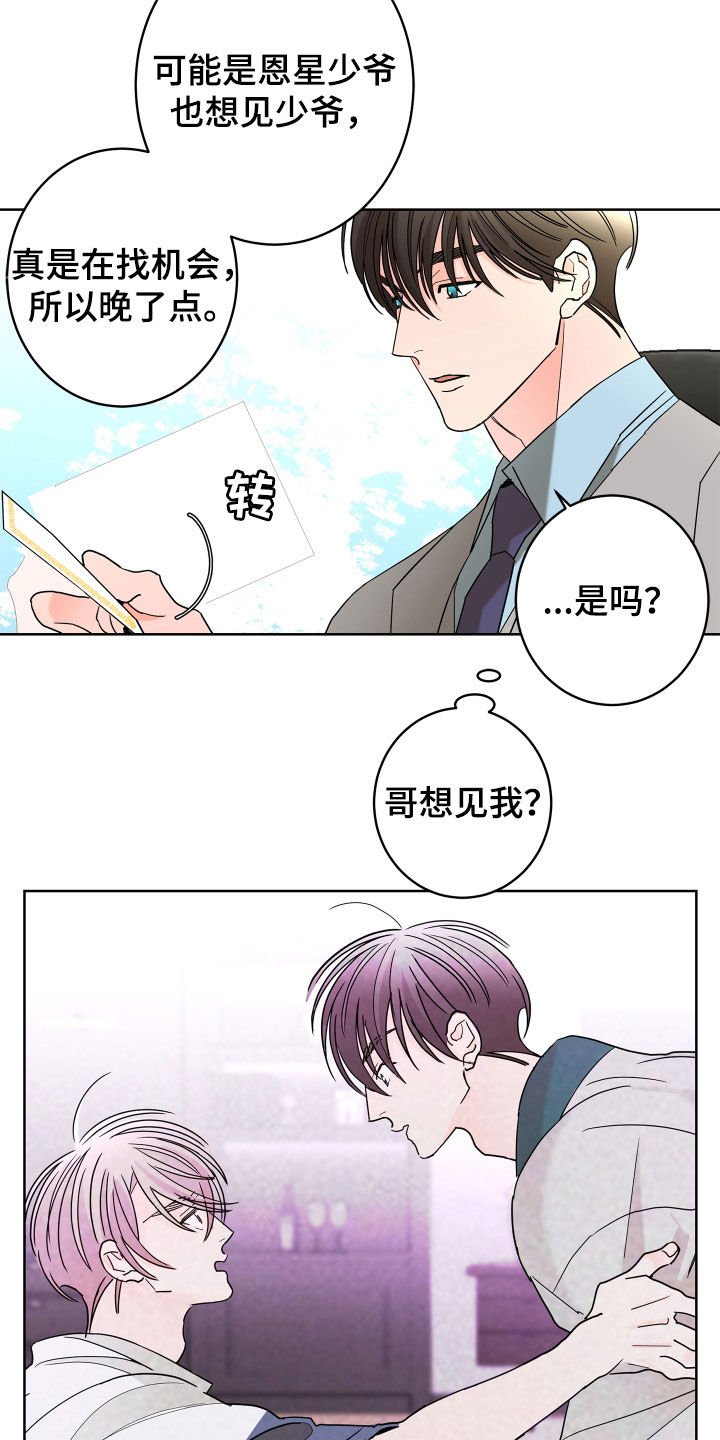 《贝塔的报恩》第70章【第二季】不用示好 第3页