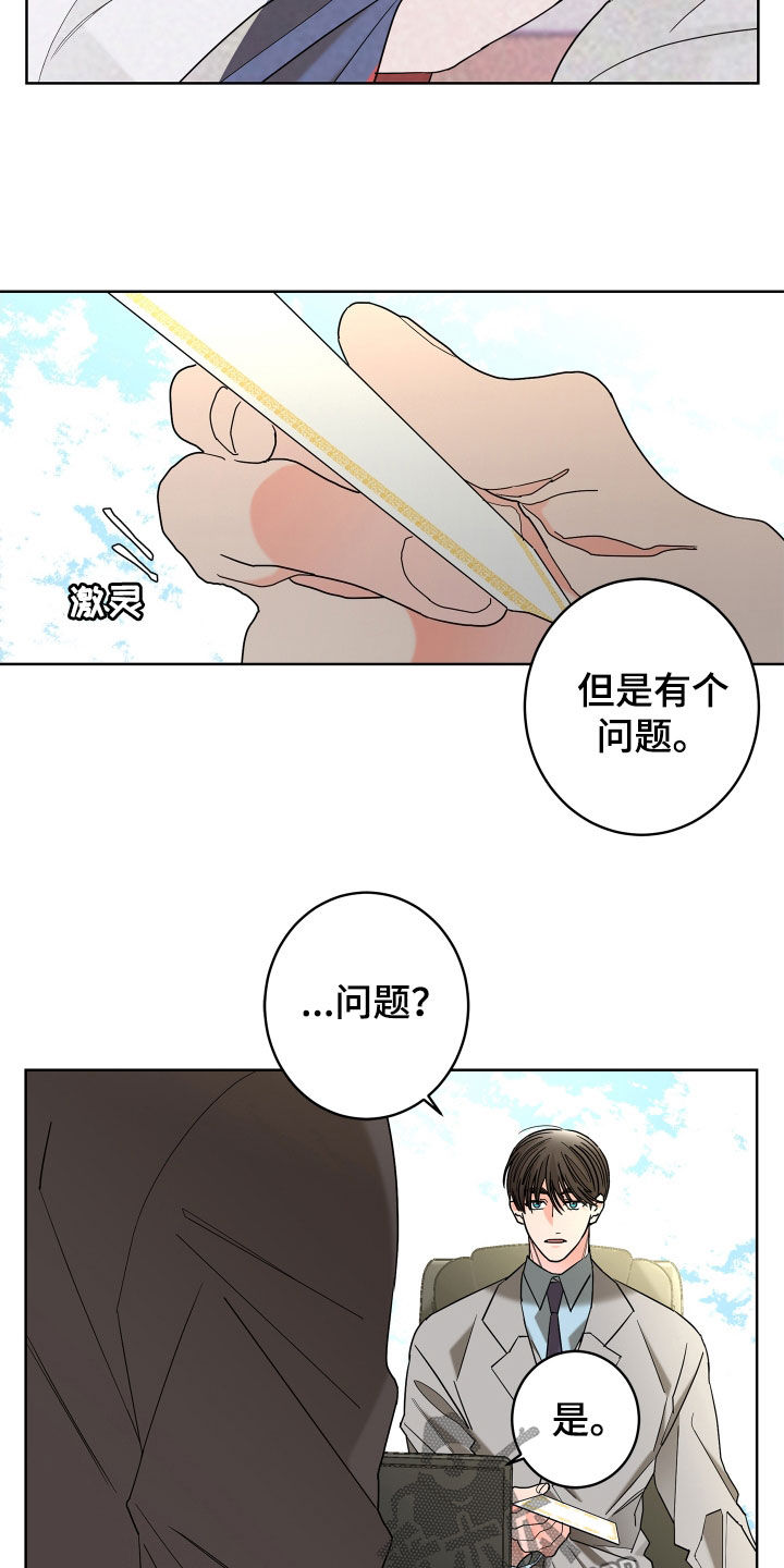 《贝塔的报恩》第70章【第二季】不用示好 第4页