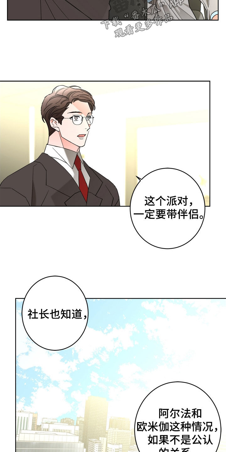 《贝塔的报恩》第70章【第二季】不用示好 第5页
