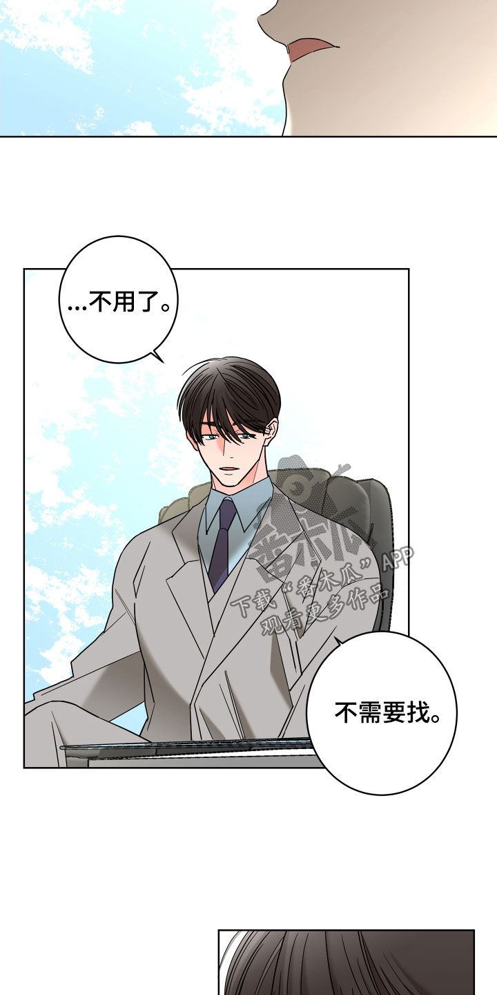 《贝塔的报恩》第70章【第二季】不用示好 第8页