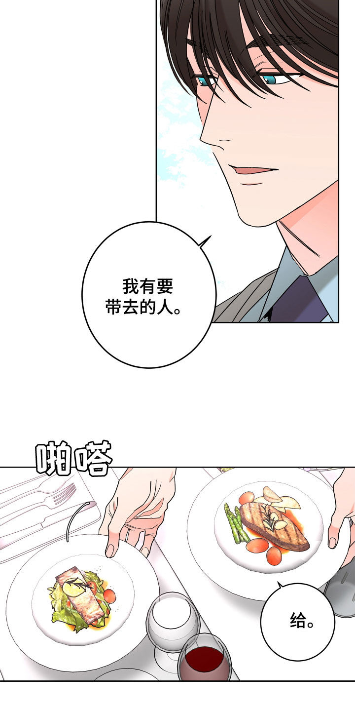 《贝塔的报恩》第70章【第二季】不用示好 第9页