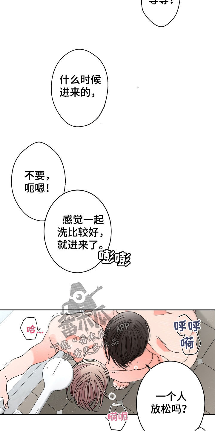 《贝塔的报恩》第71章【第二季】集中于我 第14页