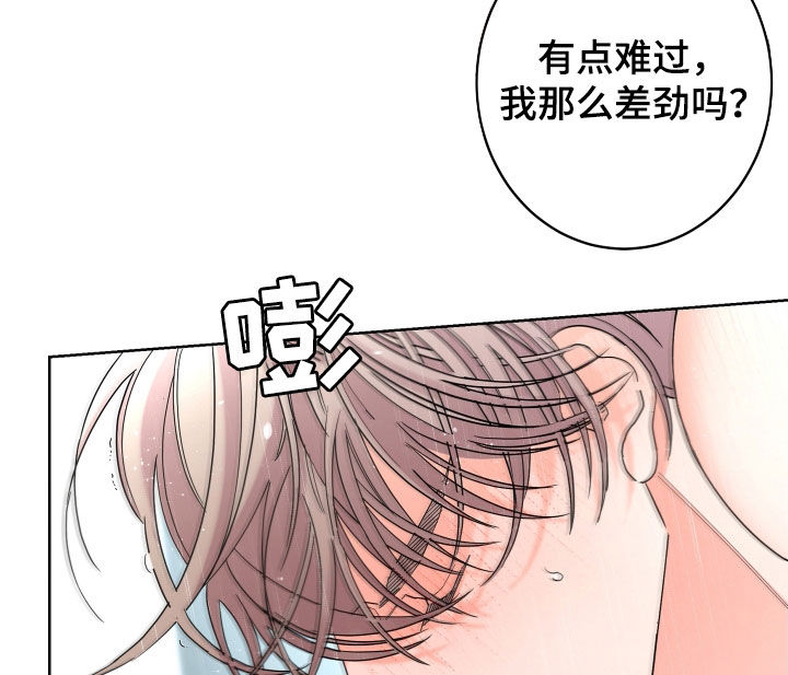 《贝塔的报恩》第71章【第二季】集中于我 第16页