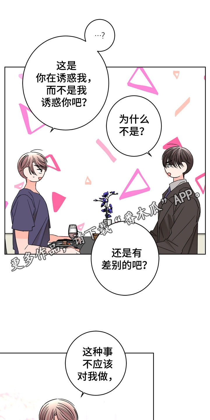 《贝塔的报恩》第71章【第二季】集中于我 第1页