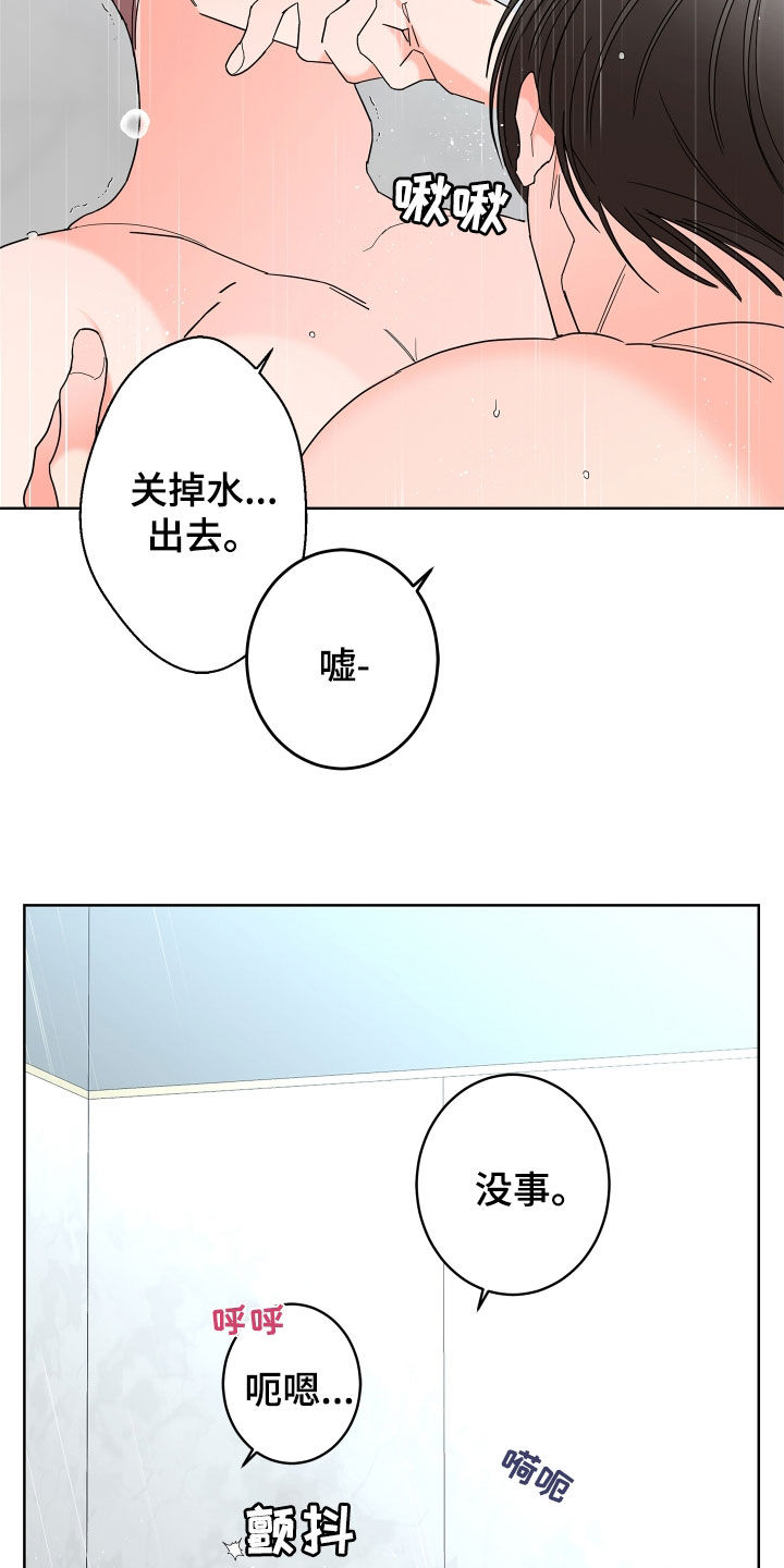 《贝塔的报恩》第71章【第二季】集中于我 第22页