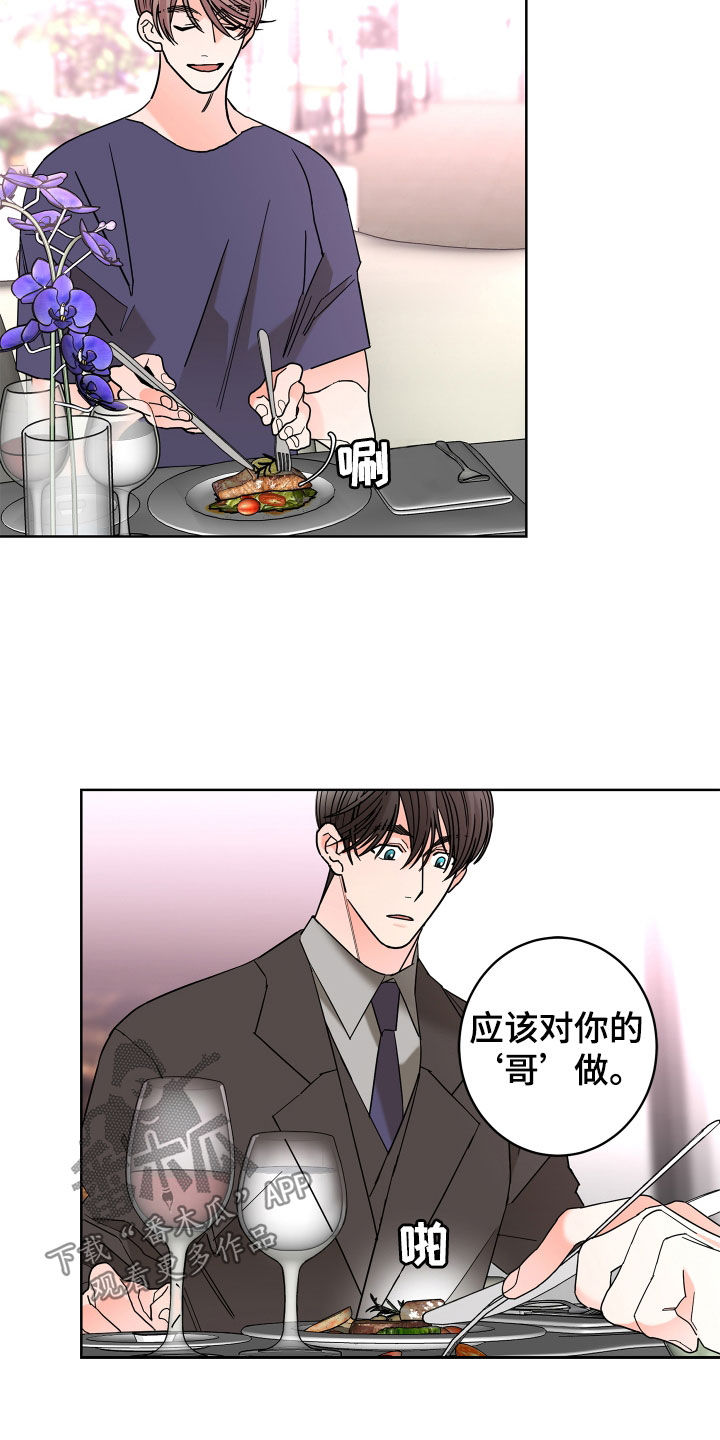 《贝塔的报恩》第71章【第二季】集中于我 第2页