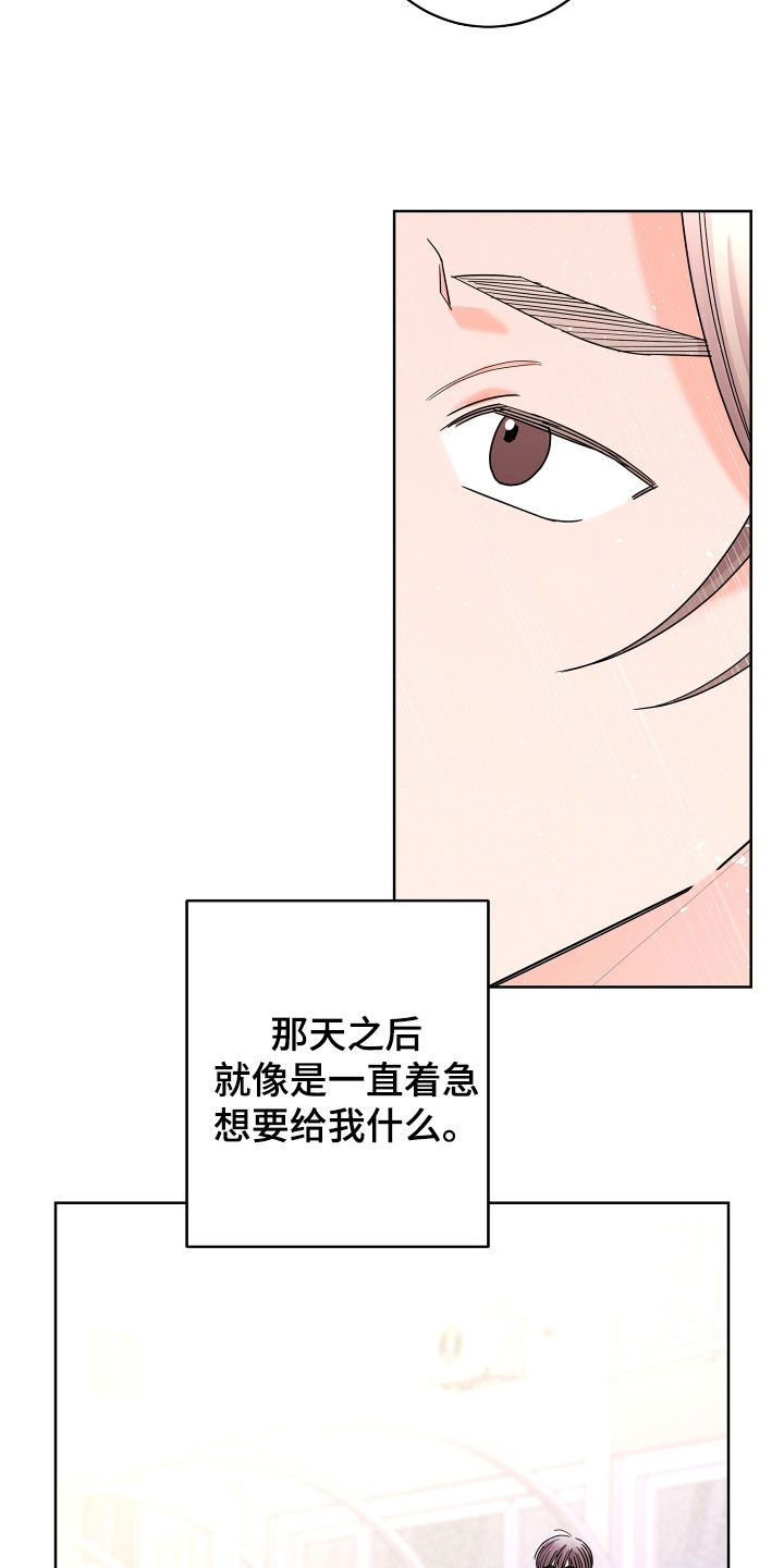《贝塔的报恩》第71章【第二季】集中于我 第6页