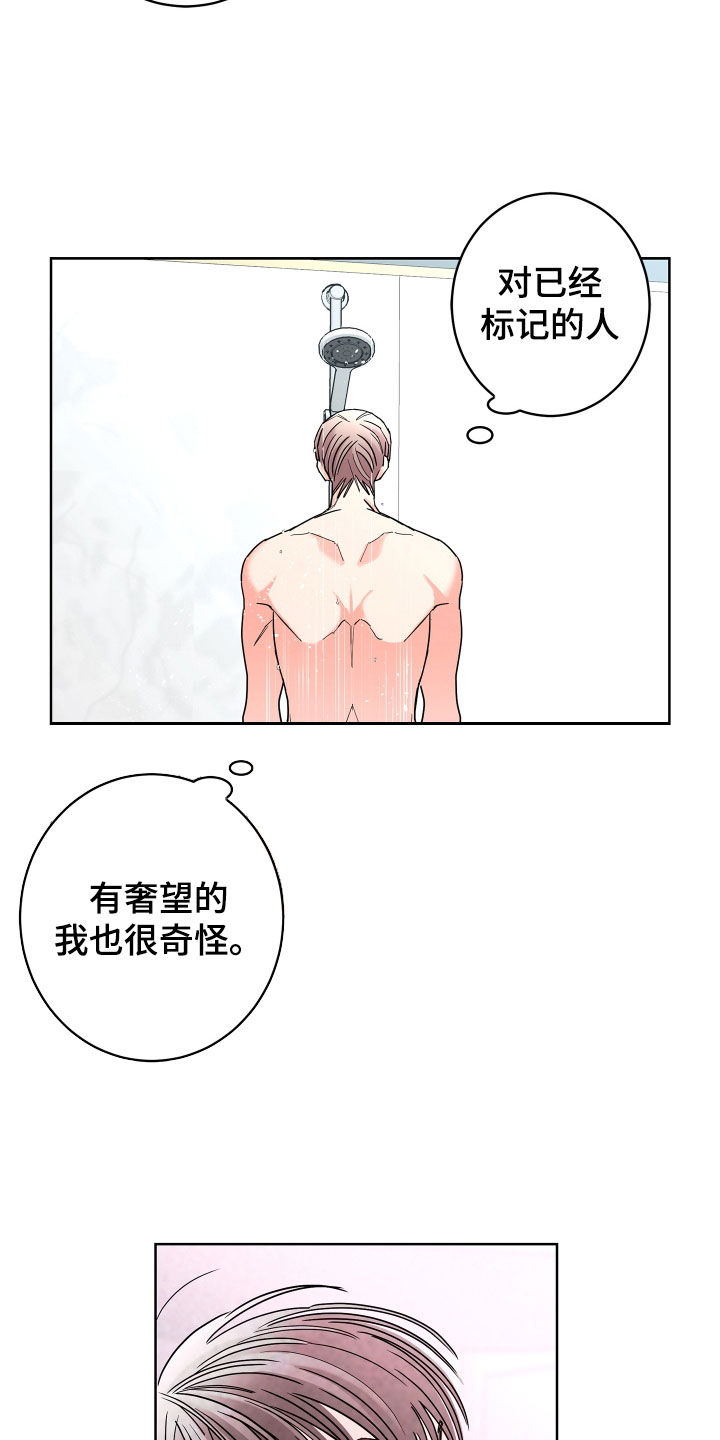 《贝塔的报恩》第71章【第二季】集中于我 第8页