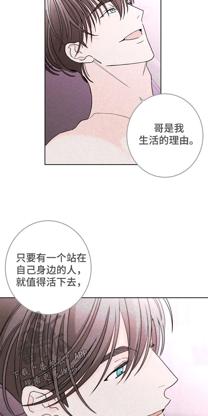 《贝塔的报恩》第71章【第二季】集中于我 第9页