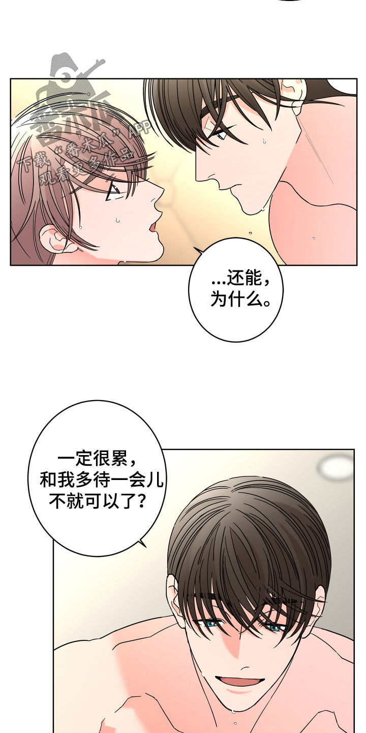 《贝塔的报恩》第73章【第二季】无药可救 第10页