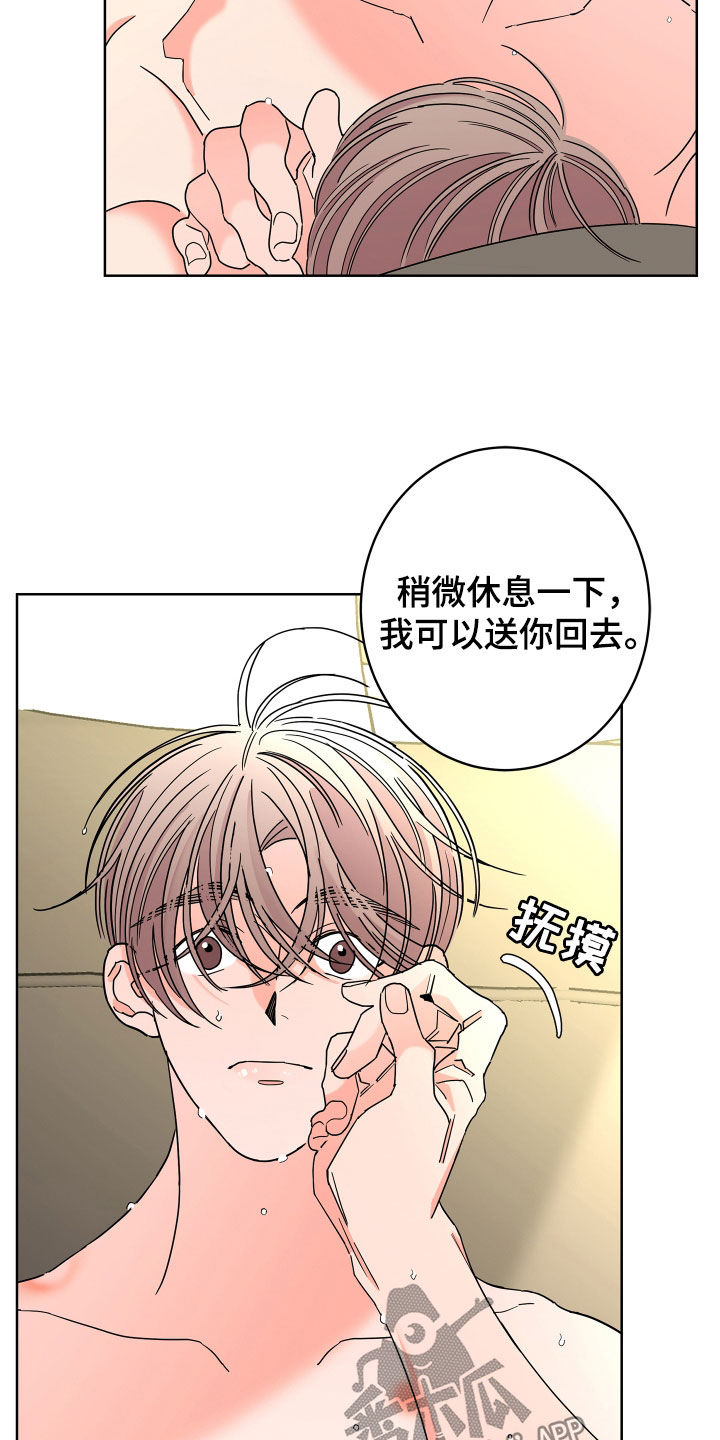 《贝塔的报恩》第73章【第二季】无药可救 第11页