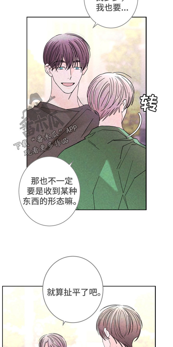 《贝塔的报恩》第73章【第二季】无药可救 第14页