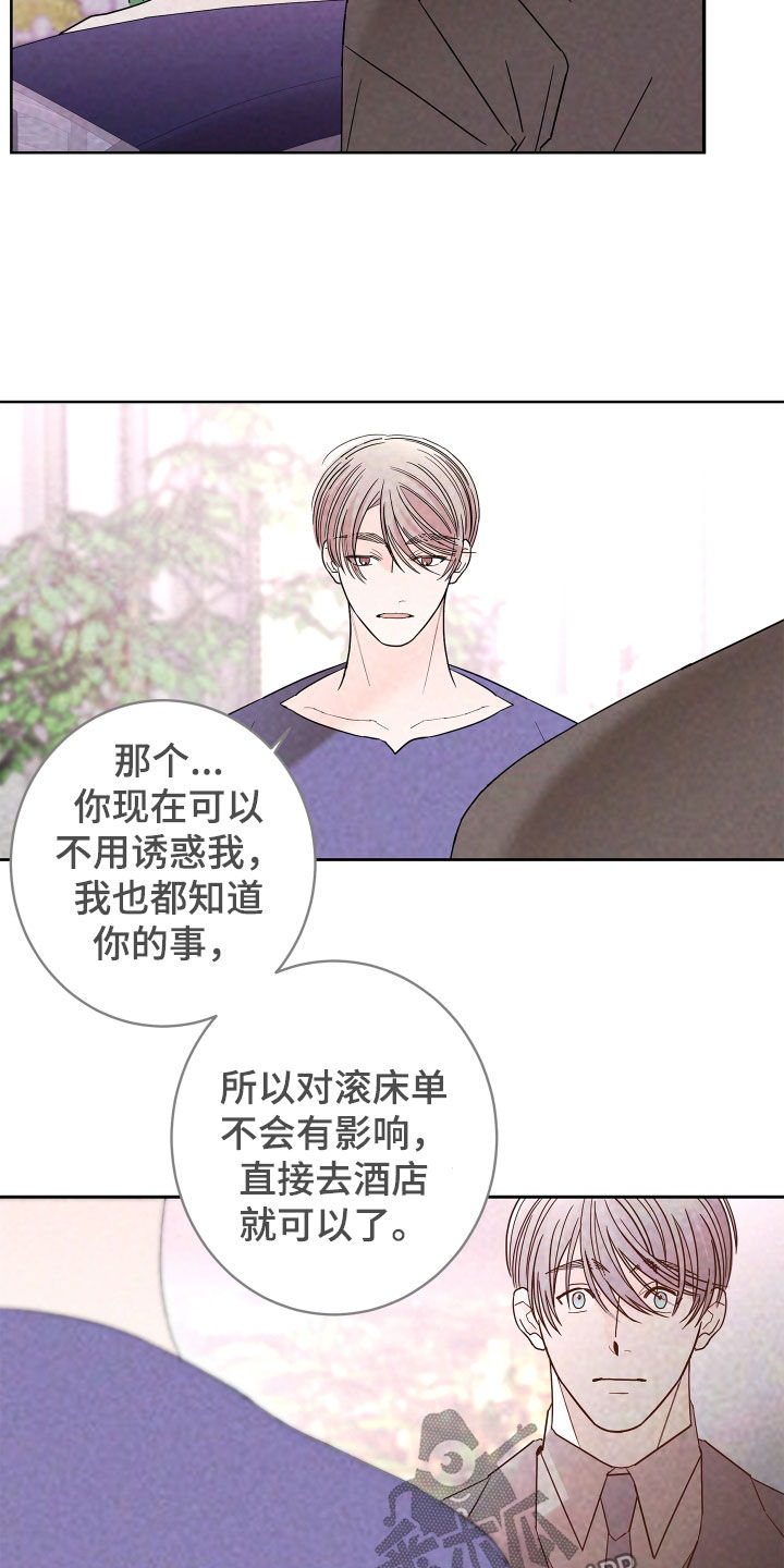 《贝塔的报恩》第73章【第二季】无药可救 第16页