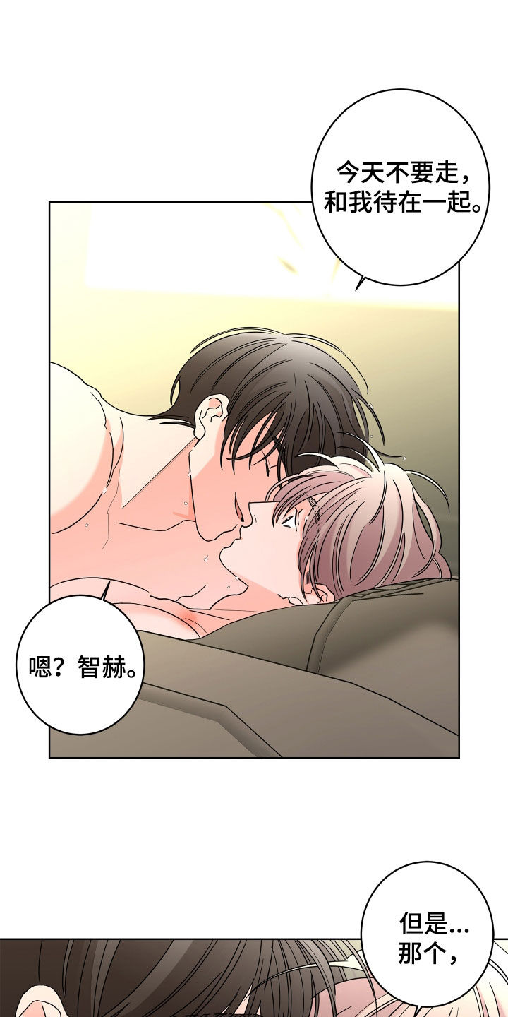 《贝塔的报恩》第73章【第二季】无药可救 第21页