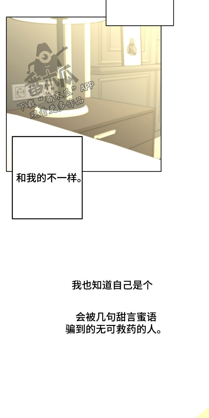 《贝塔的报恩》第73章【第二季】无药可救 第23页