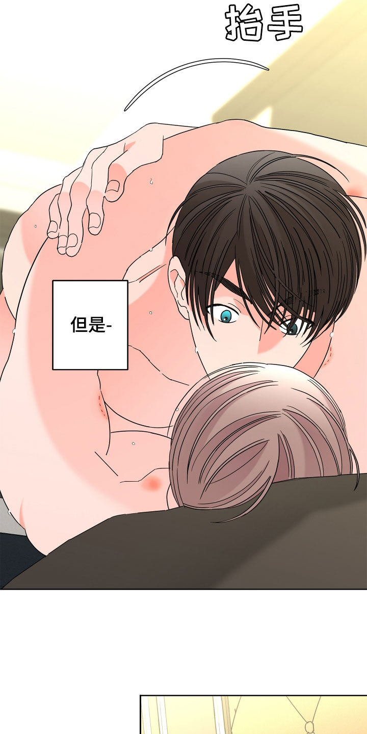 《贝塔的报恩》第73章【第二季】无药可救 第24页
