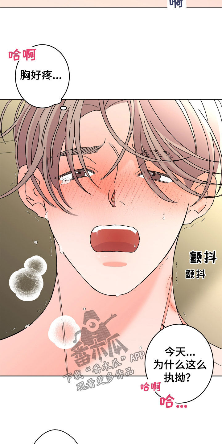 《贝塔的报恩》第73章【第二季】无药可救 第4页