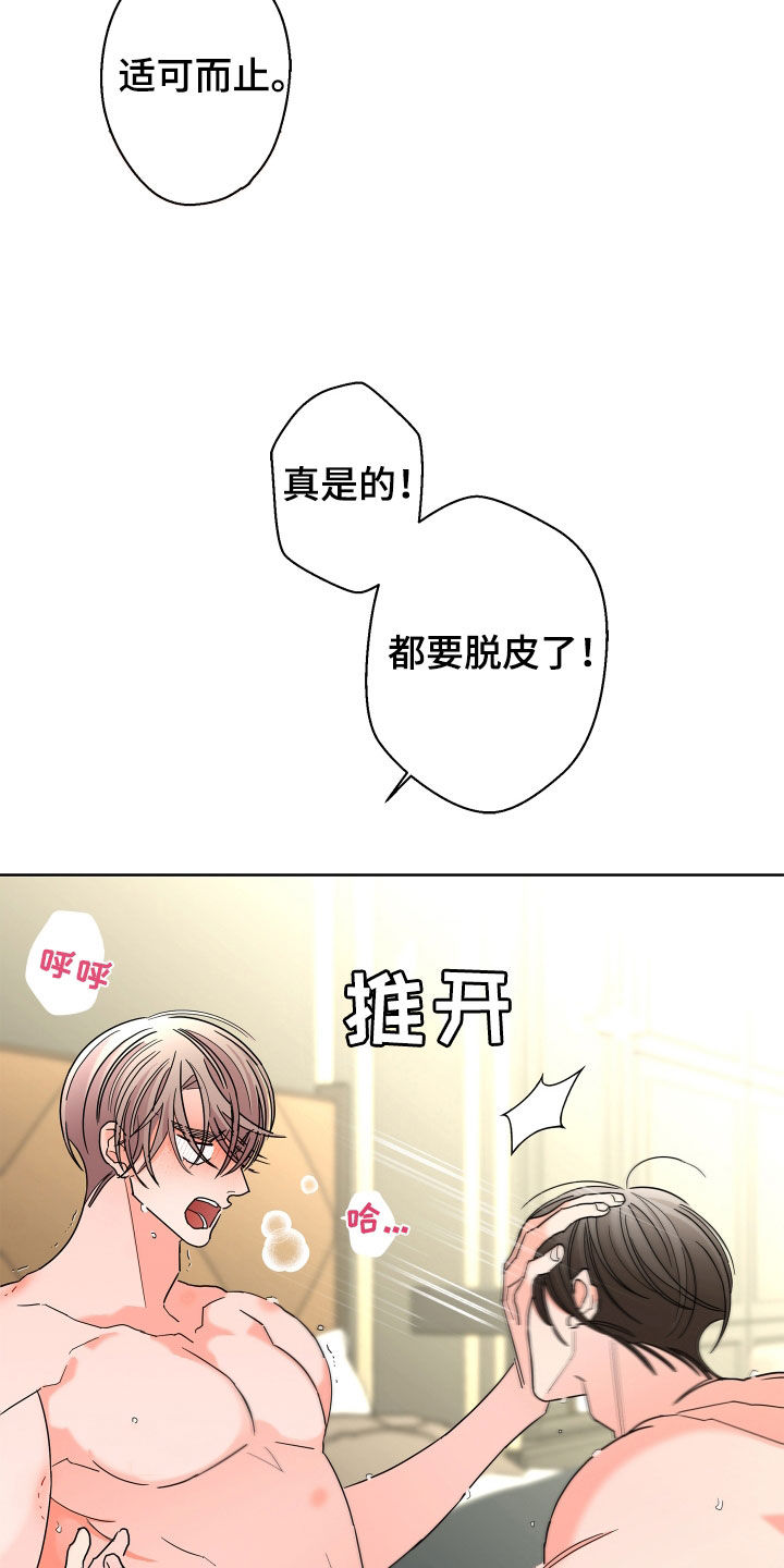 《贝塔的报恩》第73章【第二季】无药可救 第5页