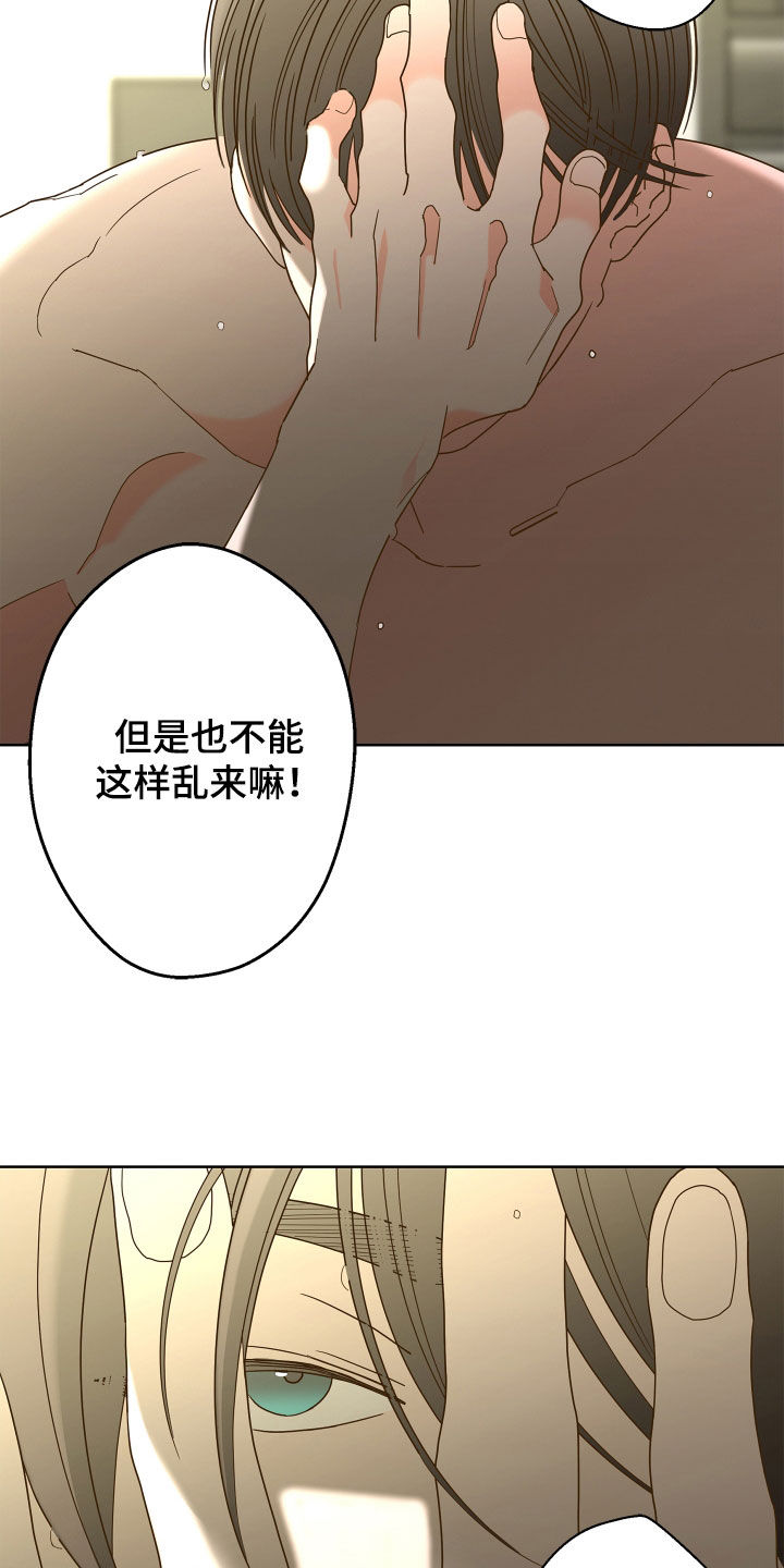 《贝塔的报恩》第73章【第二季】无药可救 第7页
