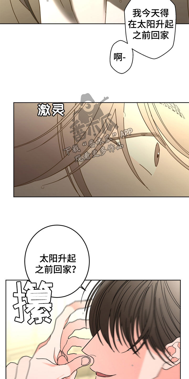 《贝塔的报恩》第73章【第二季】无药可救 第8页