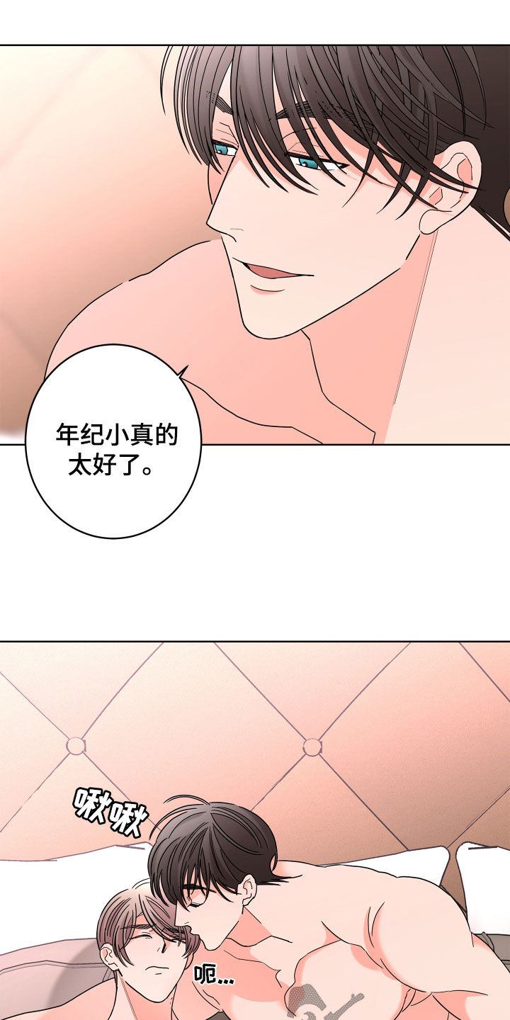 《贝塔的报恩》第74章【第二季】心脏乱跳 第14页