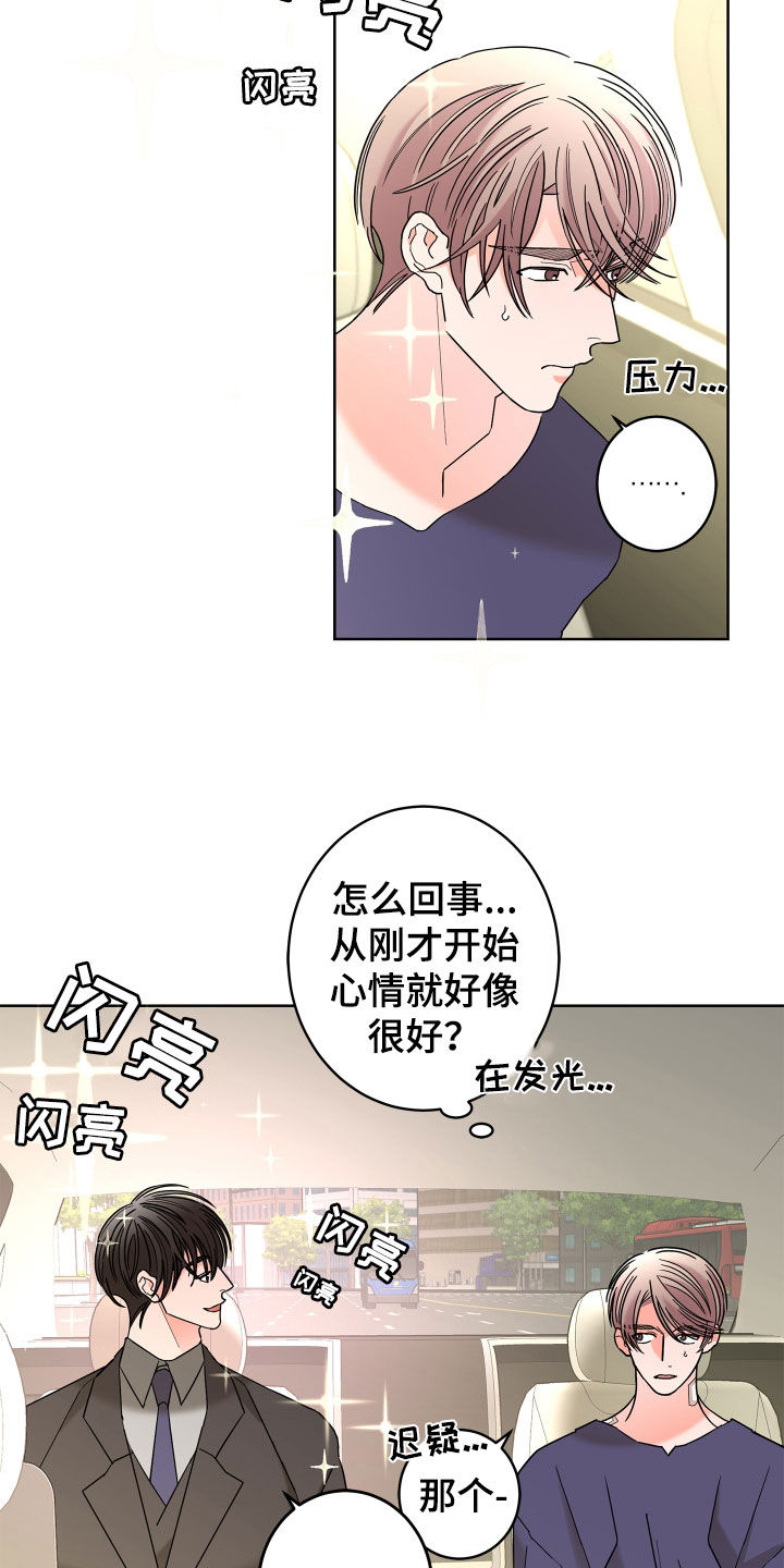 《贝塔的报恩》第74章【第二季】心脏乱跳 第17页