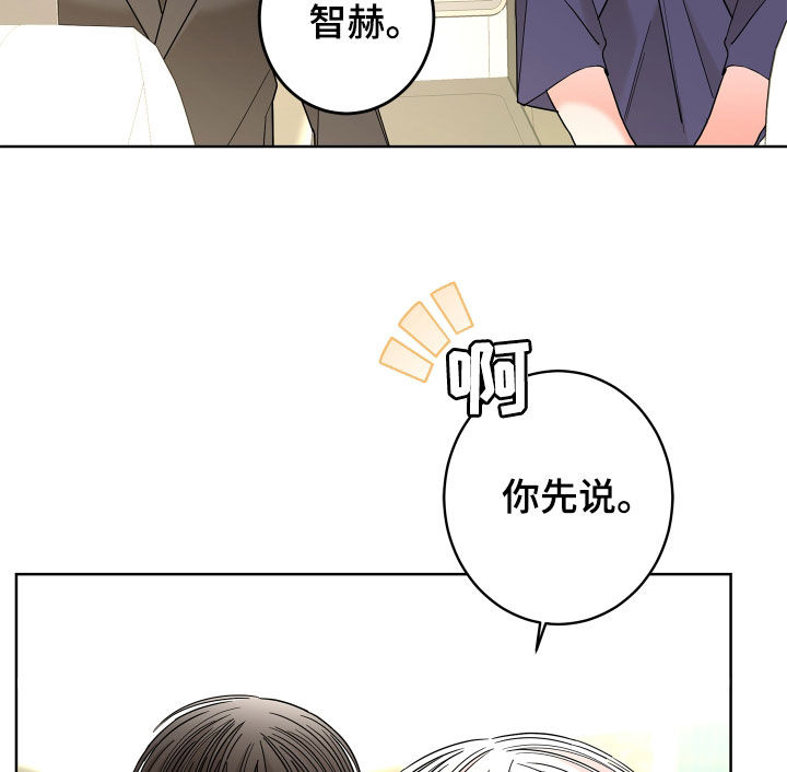 《贝塔的报恩》第74章【第二季】心脏乱跳 第18页