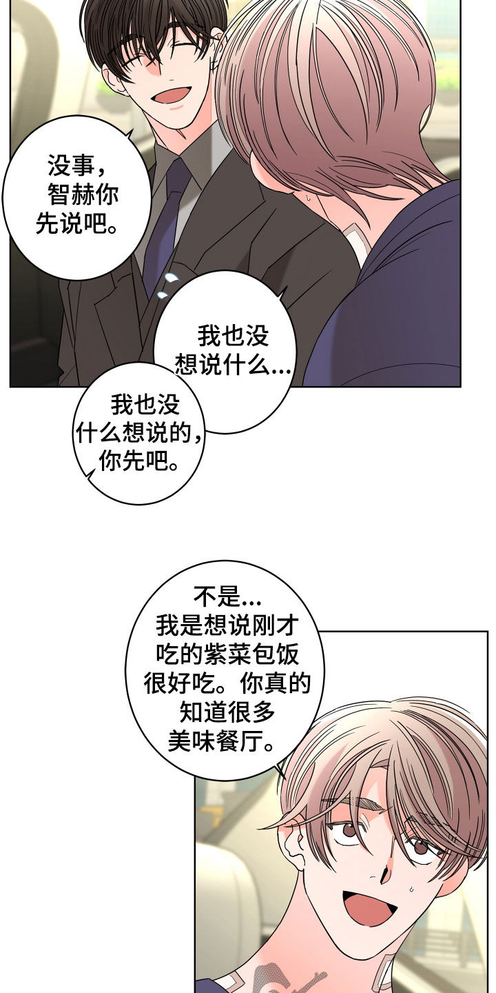 《贝塔的报恩》第74章【第二季】心脏乱跳 第19页