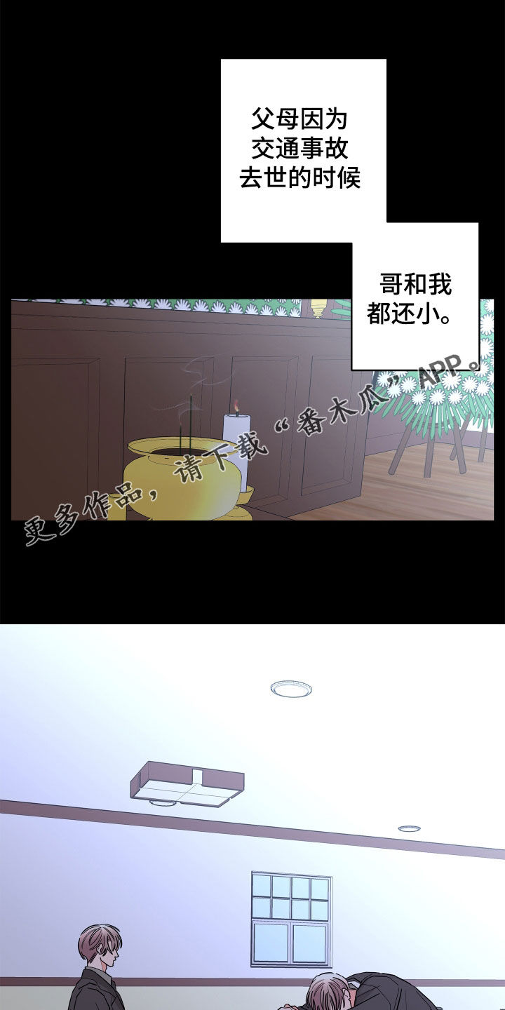 《贝塔的报恩》第74章【第二季】心脏乱跳 第1页