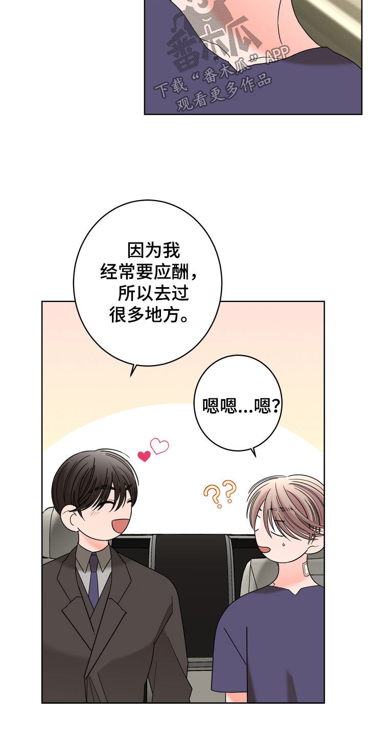 《贝塔的报恩》第74章【第二季】心脏乱跳 第20页
