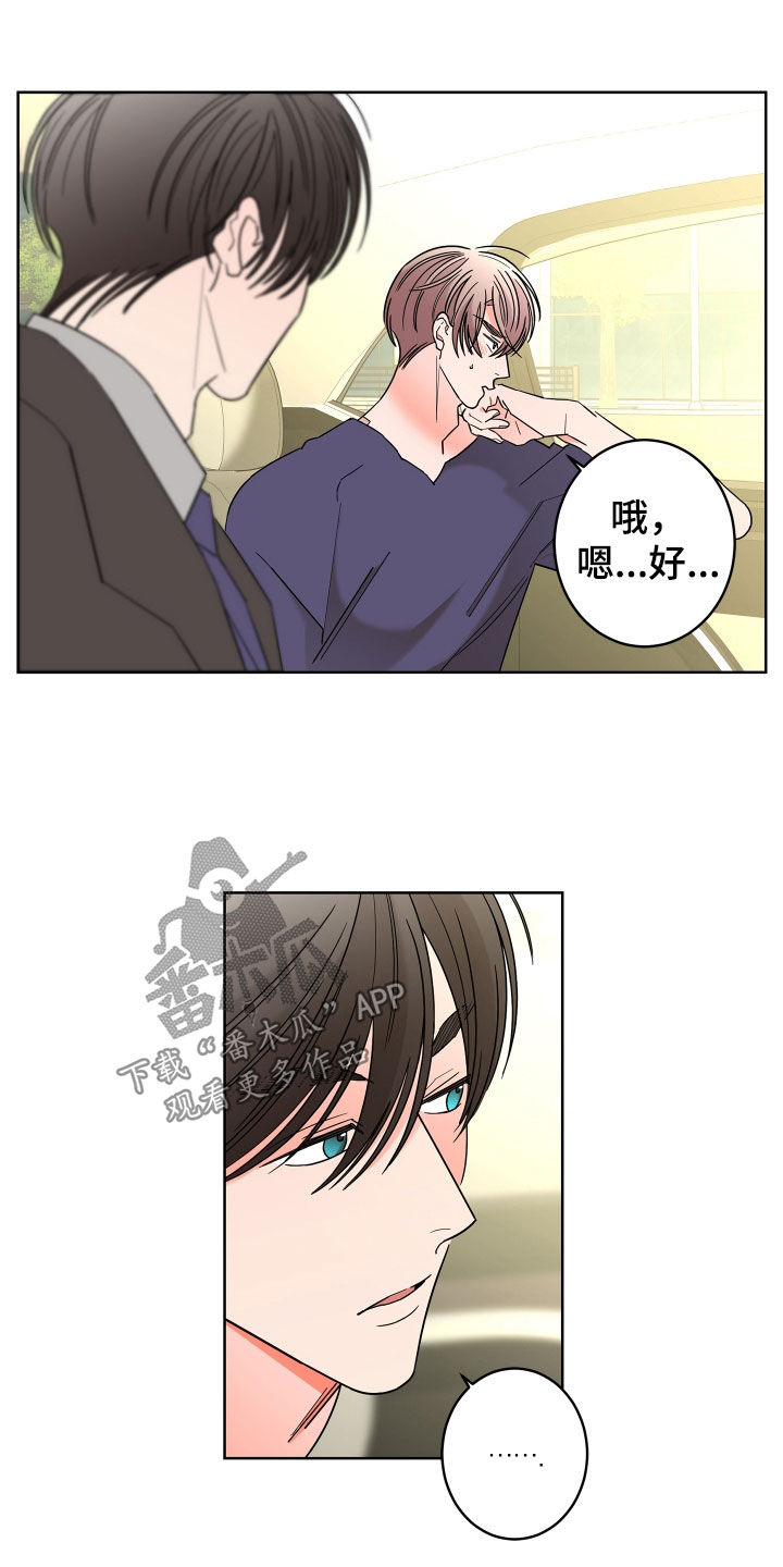 《贝塔的报恩》第74章【第二季】心脏乱跳 第21页
