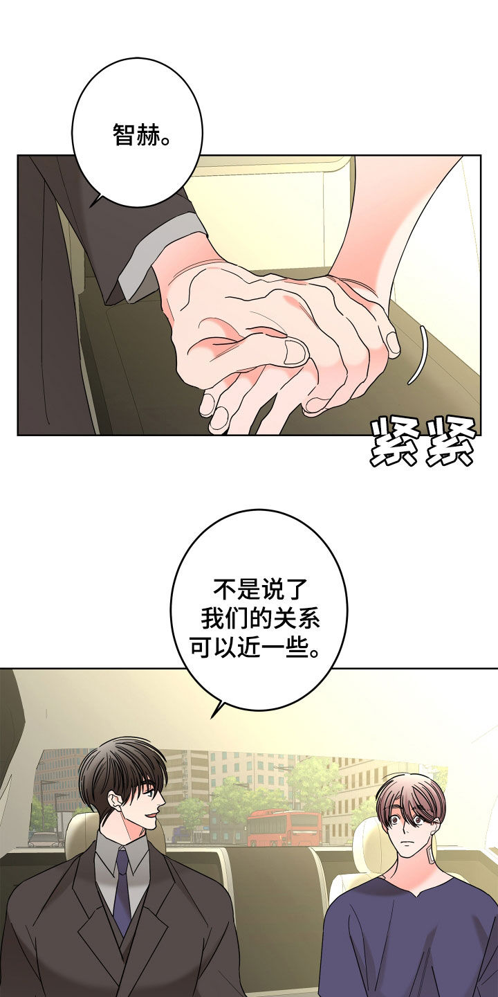 《贝塔的报恩》第74章【第二季】心脏乱跳 第22页