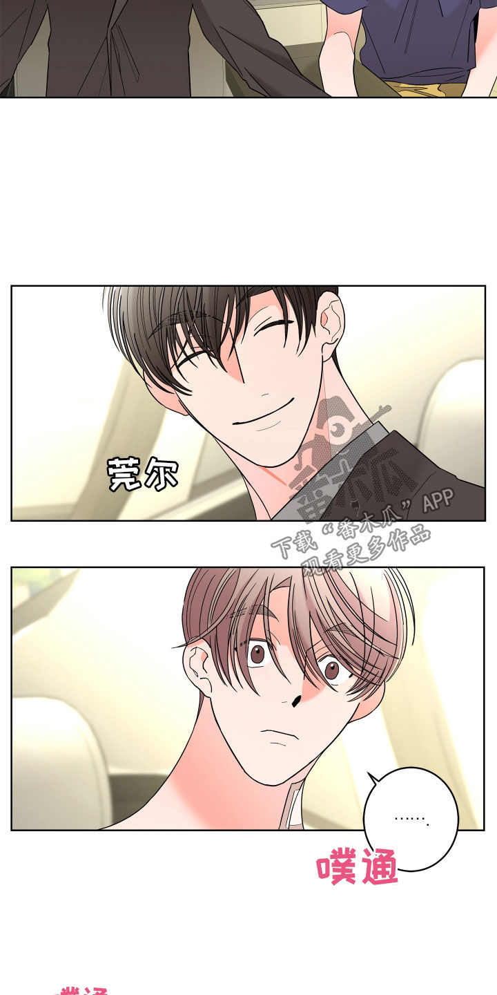 《贝塔的报恩》第74章【第二季】心脏乱跳 第23页