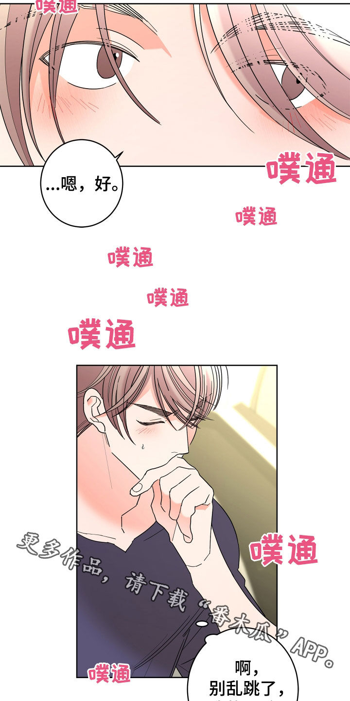 《贝塔的报恩》第74章【第二季】心脏乱跳 第24页