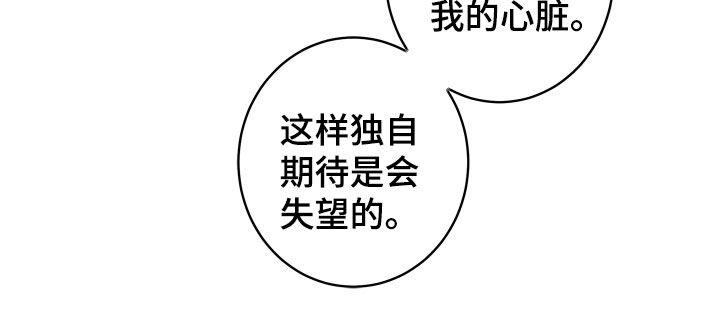 《贝塔的报恩》第74章【第二季】心脏乱跳 第25页