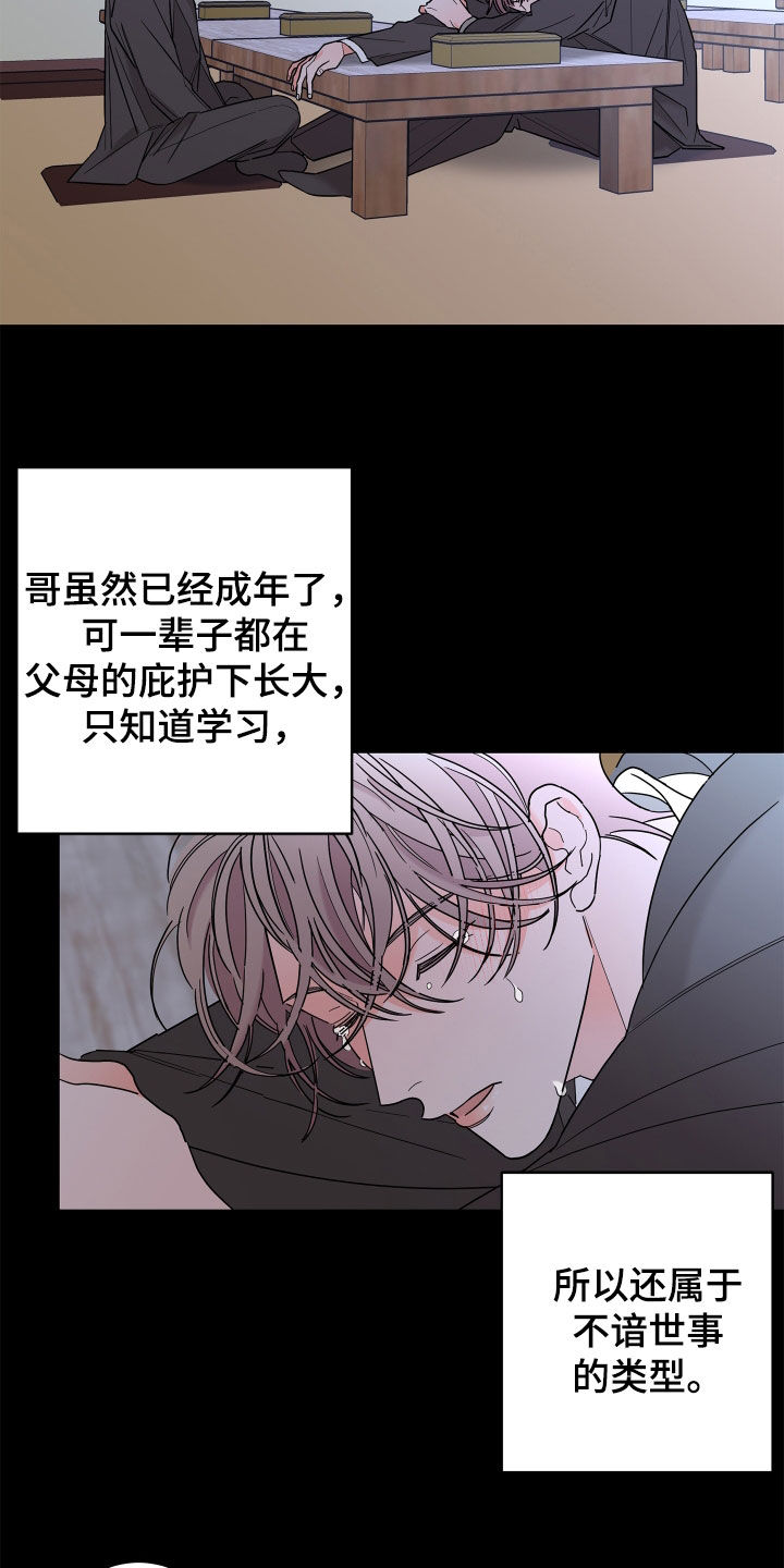 《贝塔的报恩》第74章【第二季】心脏乱跳 第2页