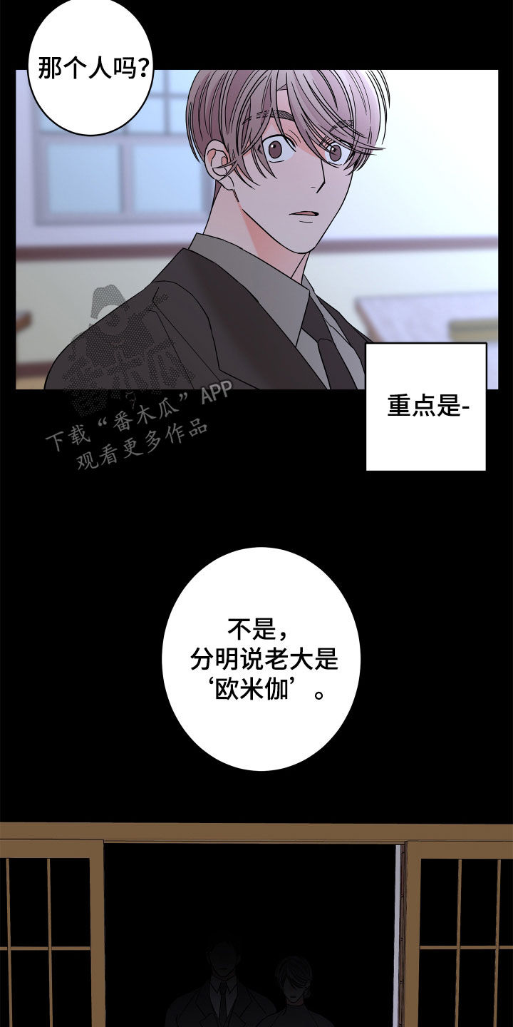 《贝塔的报恩》第74章【第二季】心脏乱跳 第3页
