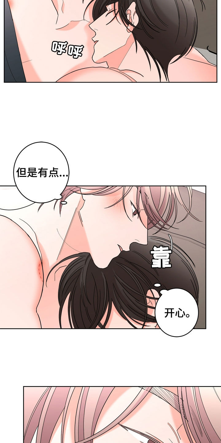 《贝塔的报恩》第74章【第二季】心脏乱跳 第8页
