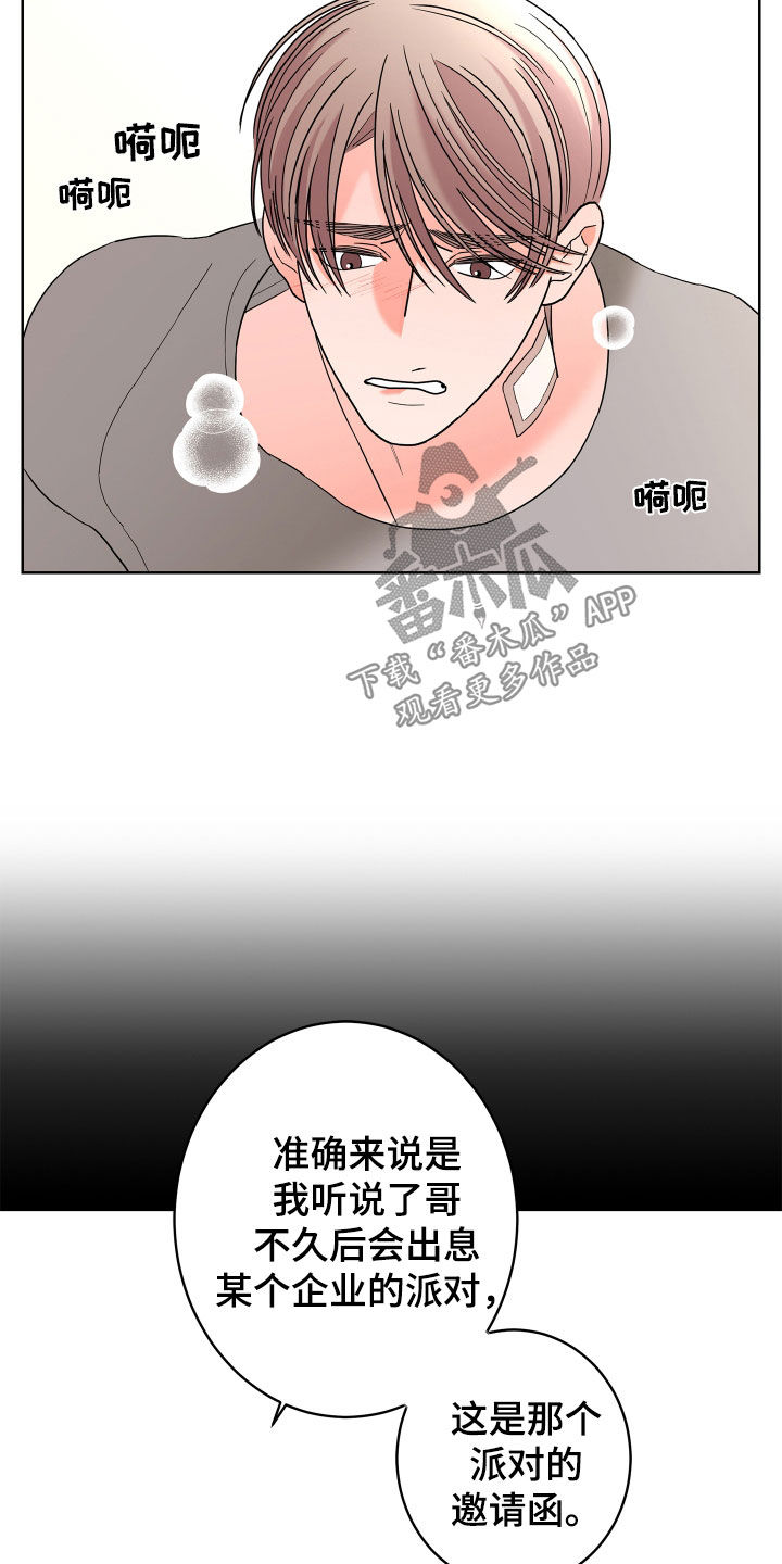 《贝塔的报恩》第75章【第二季】宴会 第10页