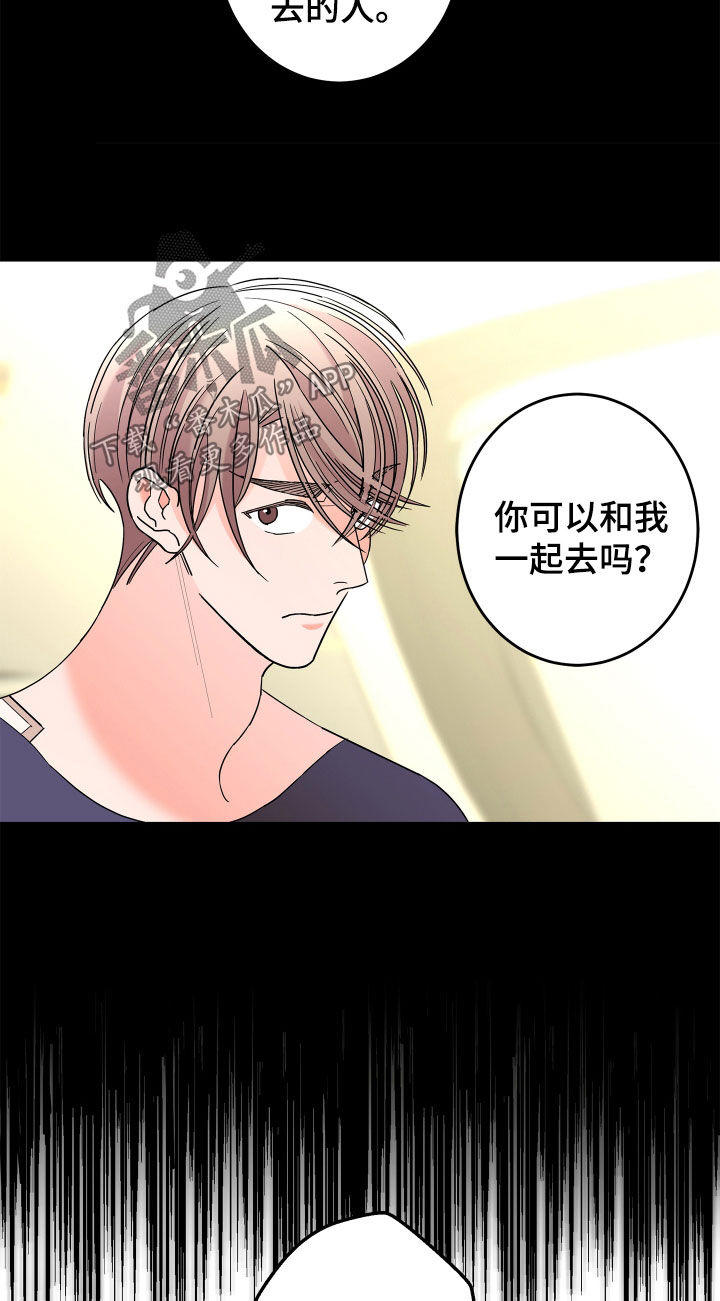 《贝塔的报恩》第75章【第二季】宴会 第12页