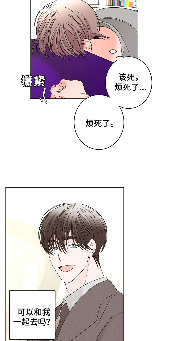 《贝塔的报恩》第75章【第二季】宴会 第15页