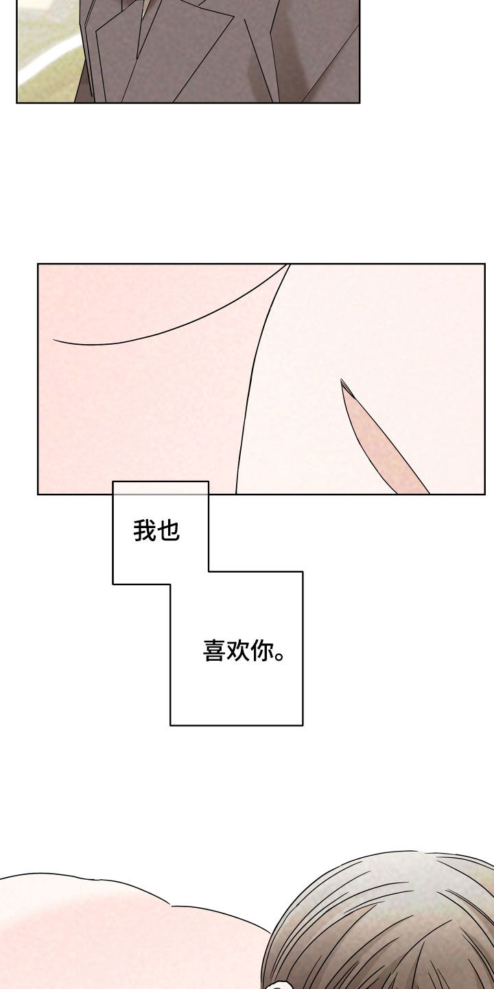 《贝塔的报恩》第75章【第二季】宴会 第16页