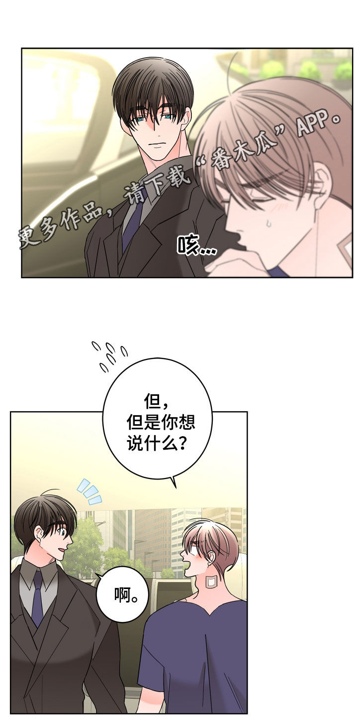 《贝塔的报恩》第75章【第二季】宴会 第1页