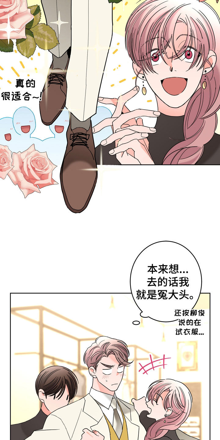 《贝塔的报恩》第75章【第二季】宴会 第20页