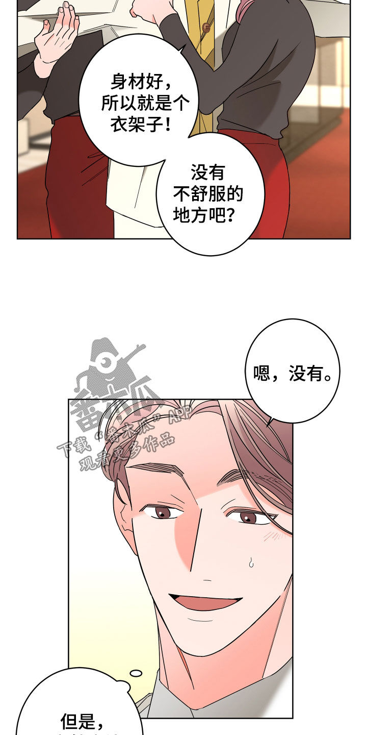 《贝塔的报恩》第75章【第二季】宴会 第21页