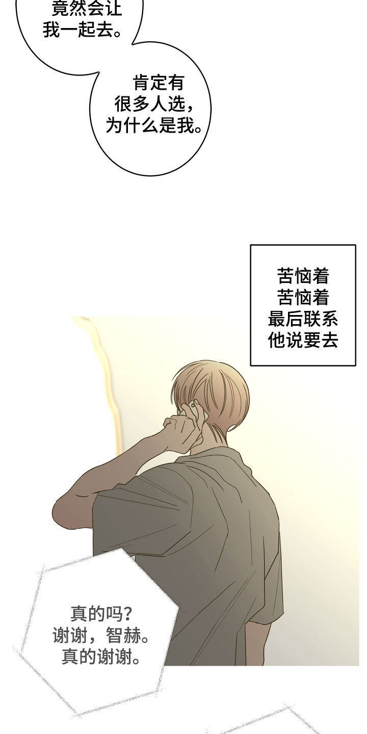 《贝塔的报恩》第75章【第二季】宴会 第22页