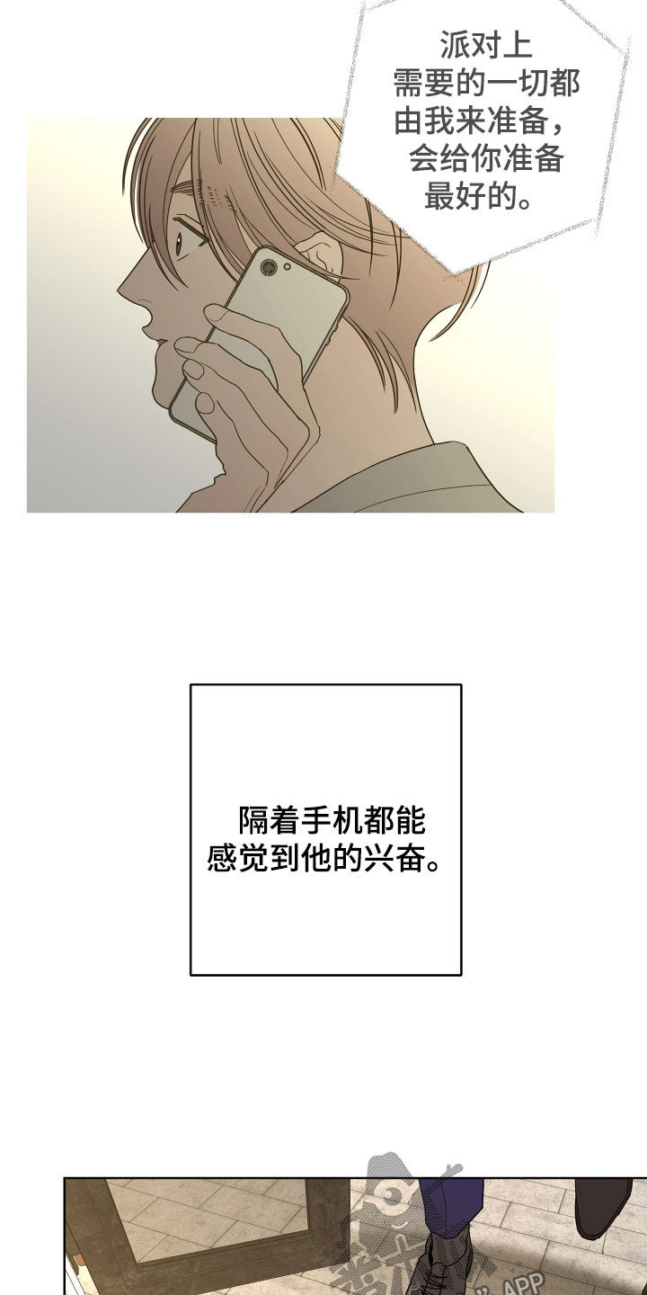 《贝塔的报恩》第75章【第二季】宴会 第23页